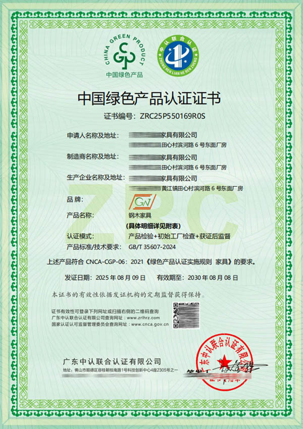 中國(guó)綠色產(chǎn)品認(rèn)證證書(shū)