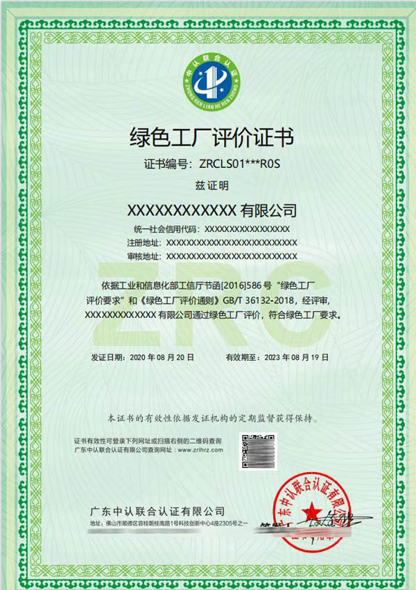工信部綠色工廠評(píng)價(jià)