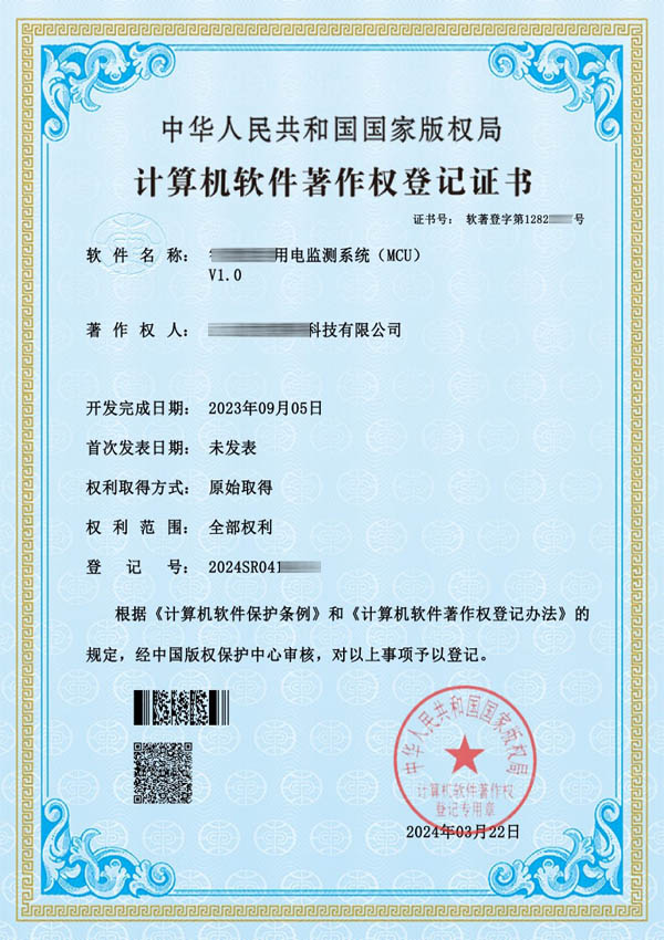 計(jì)算機(jī)軟件著作權(quán)登記證書
