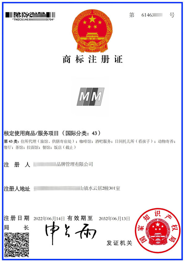 商標(biāo)注冊(cè)證