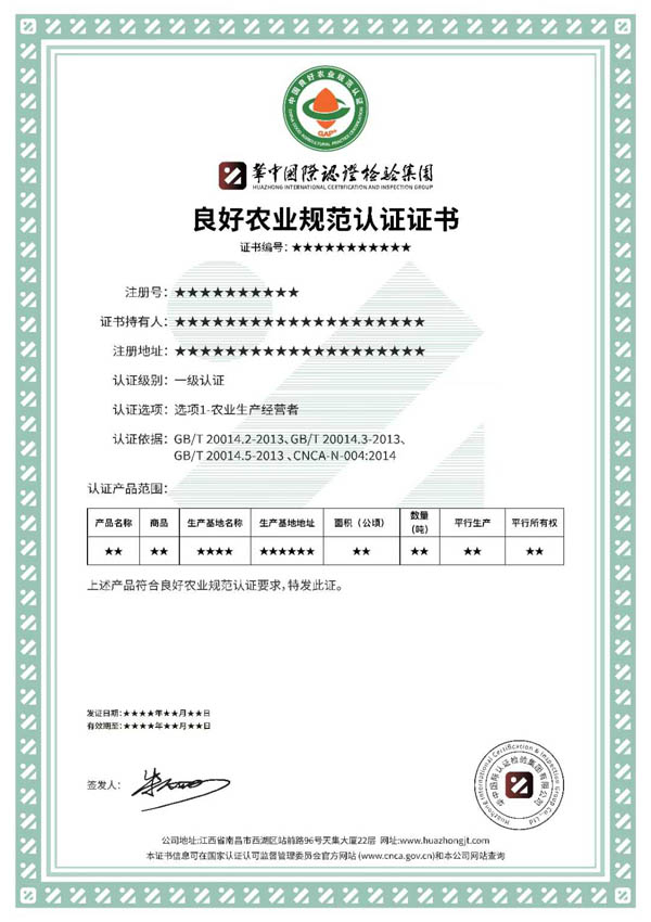良好農(nóng)業(yè)規(guī)范認證GAP