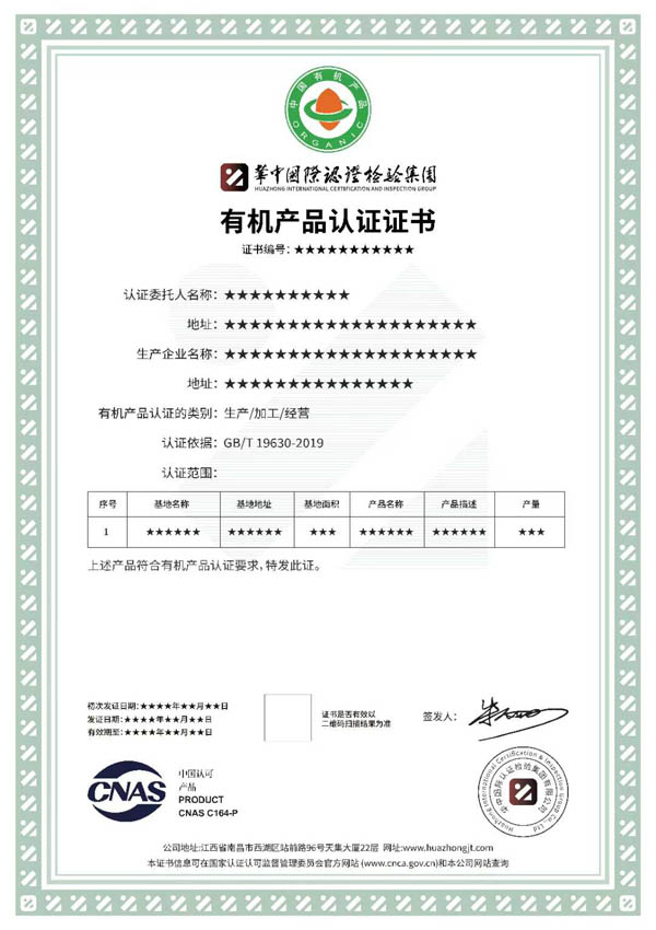 有機產(chǎn)品認證