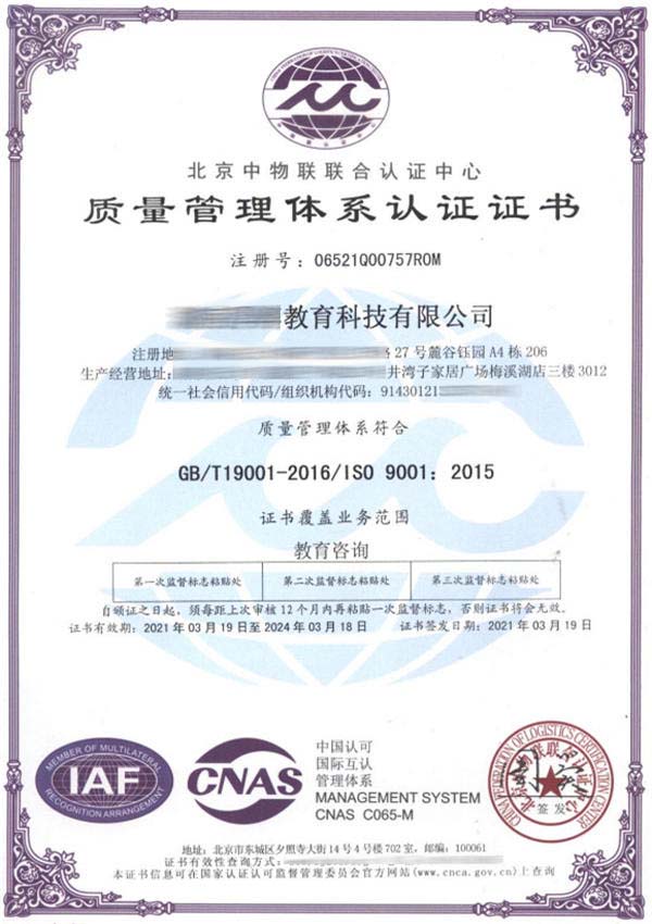 質(zhì)量管理體系認(rèn)證ISO9001
