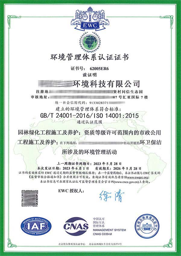 環(huán)境管理體系認(rèn)證ISO14001