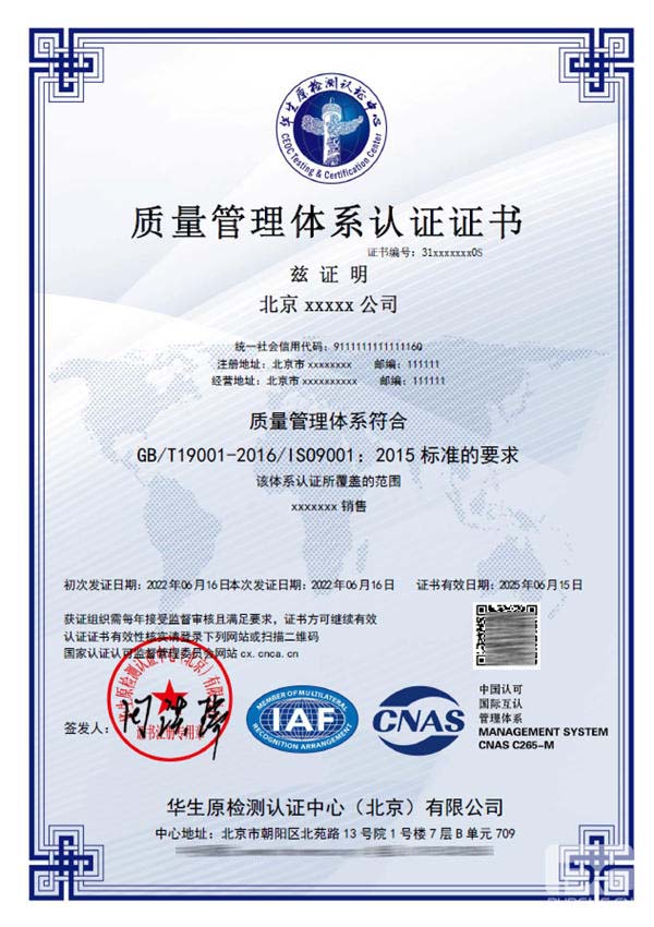 ISO9001認(rèn)證