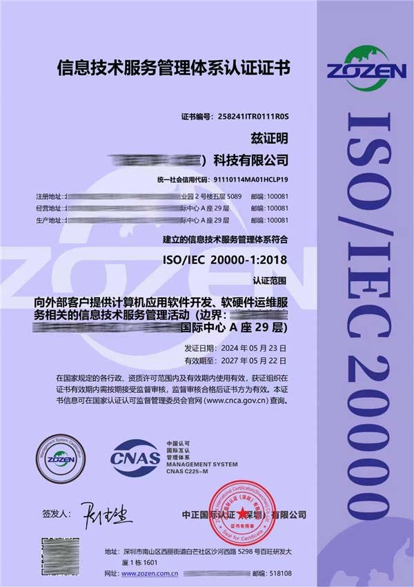 ISO20000信息技術(shù)服務(wù)管理體系認(rèn)證